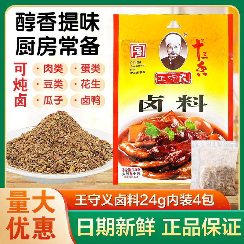官方推荐王守义卤料包家庭卤小包装纱布袋秘制五香牛羊肉茶叶蛋卤