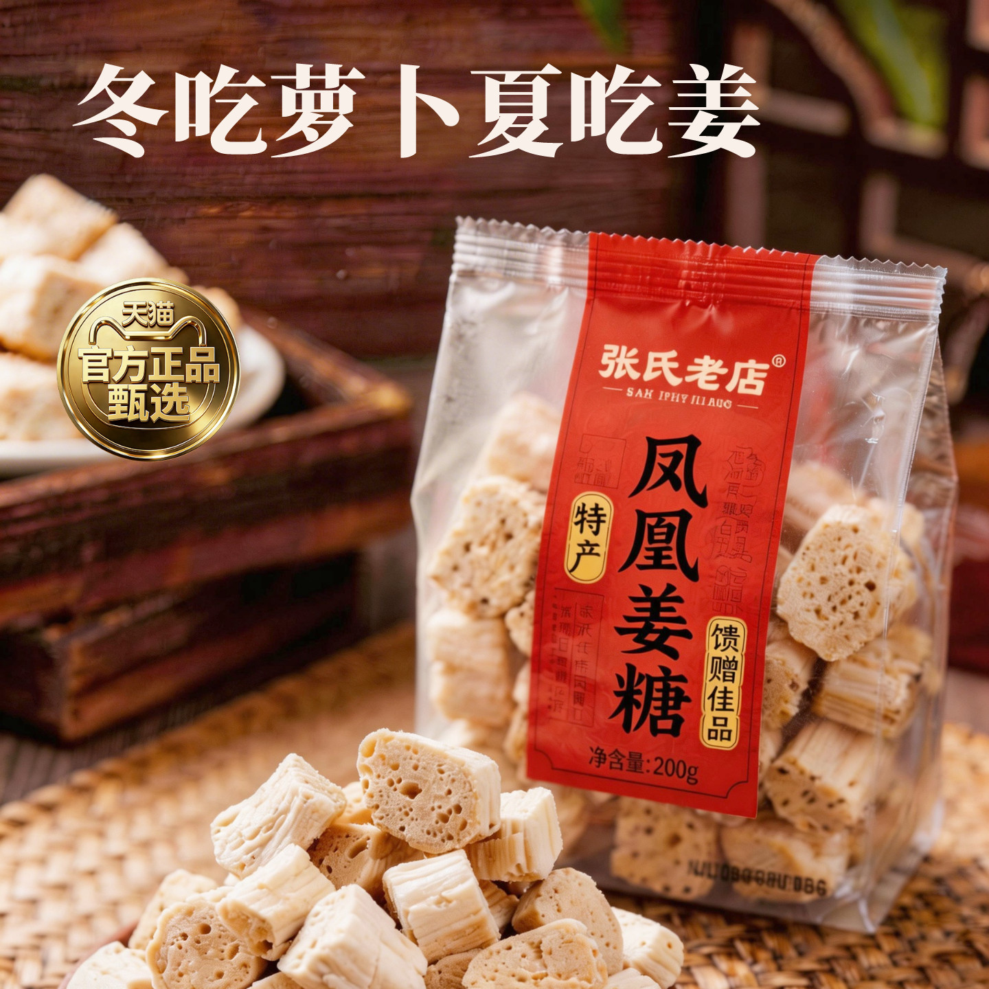 姜糖软糖手工正宗老姜味凤凰古城特产老店姜糖片老姜嫩姜旗舰店
