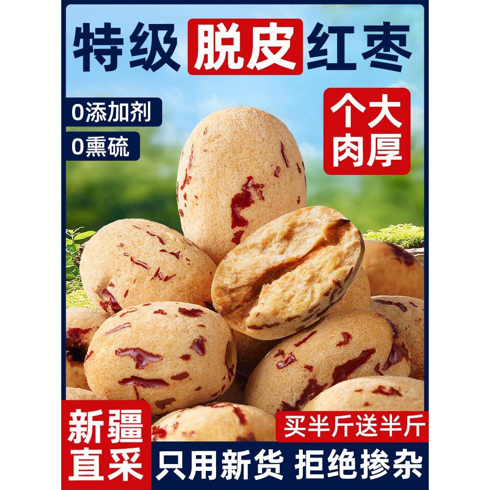 真特级去皮去核大红枣新疆特产若羌灰枣子婴虎皮无核脱皮儿童免洗