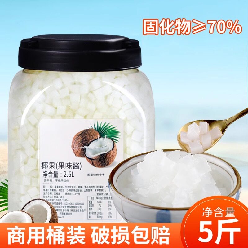 官方推荐椰果粒原味椰果肉果冻布丁甜品珍珠奶茶店原料专用配料椰