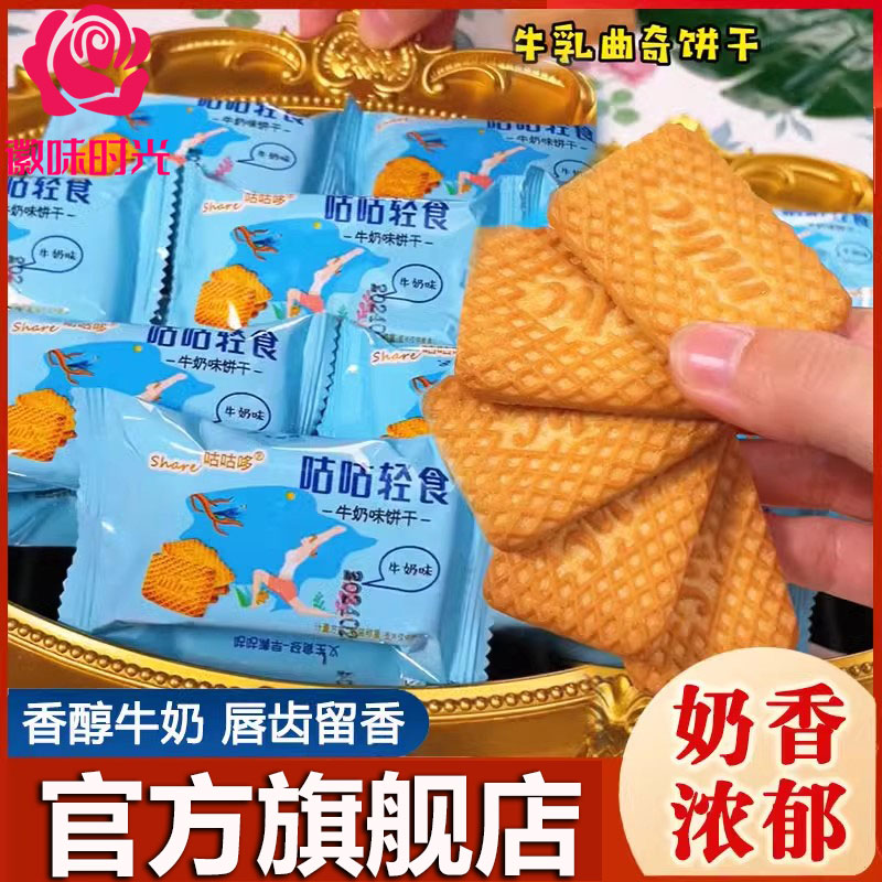 央妈推荐咕咕轻食牛奶饼干酥脆牛乳曲奇饼干儿童早餐特浓老式奶旗