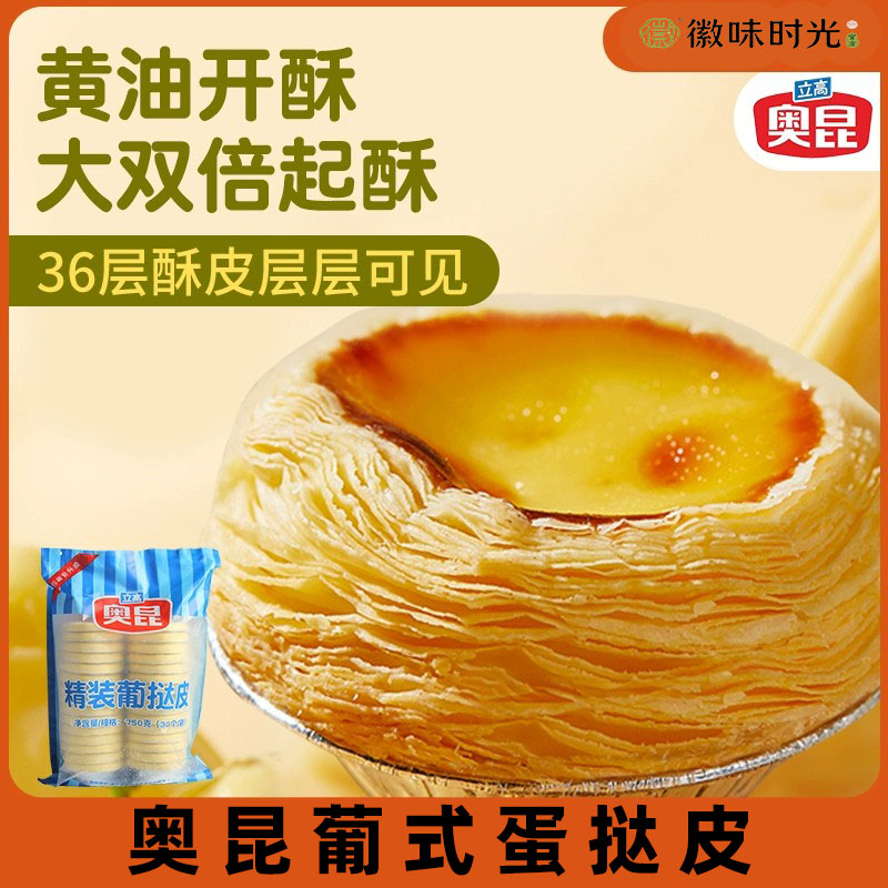 葡式蛋挞皮蛋挞液家用烘焙半成品组合套餐空气炸锅牛油挞皮