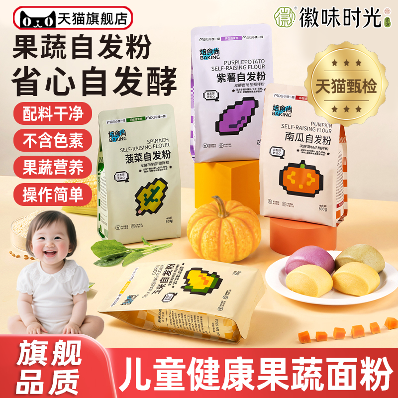 儿童推荐果蔬健康无色素面粉