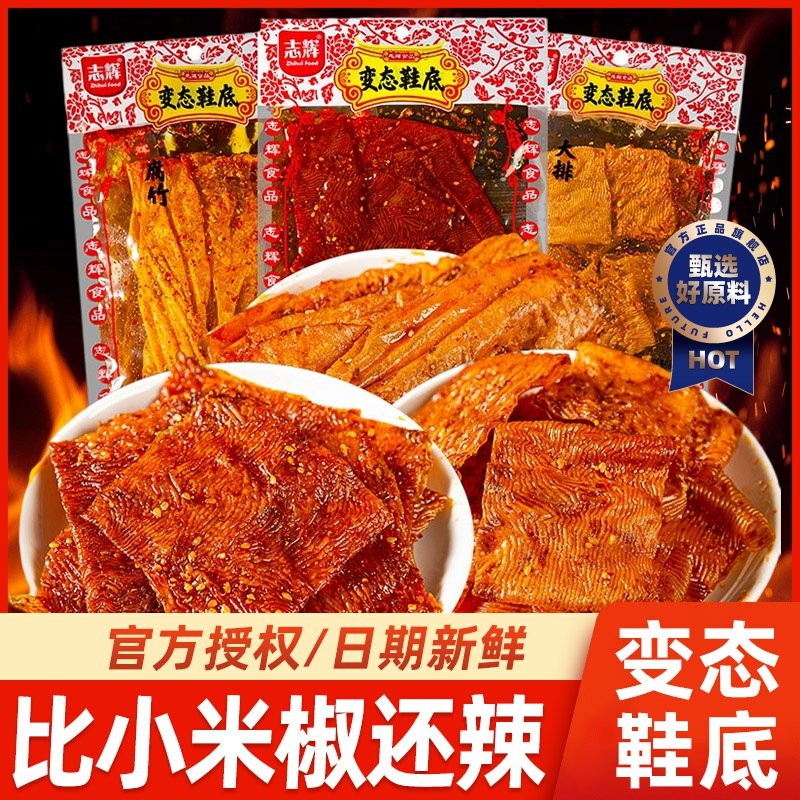 志辉变态辣辣条鞋底辣片小零食豆皮爆辣特辣江西余干特产网红小吃