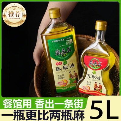 麻老五藤椒油正宗四川特产家用商用特香麻油纯正麻椒油特麻花椒油