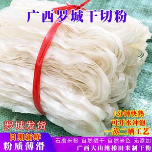 央妈推荐广西特产罗城干切粉河粉干米粉老友粉宽粉凤梧干粉扁粉手