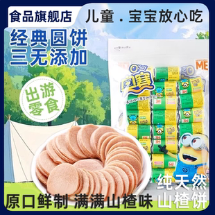 山楂片奥赛经典 1袋无添加蜜饯点心酸甜开胃儿童零食解馋 饼片500g