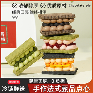 點(diǎn)心白脫餅干多口味樹(shù)莓抹茶乳酪甜品送女友禮物冷鏈專送 現(xiàn)做法式