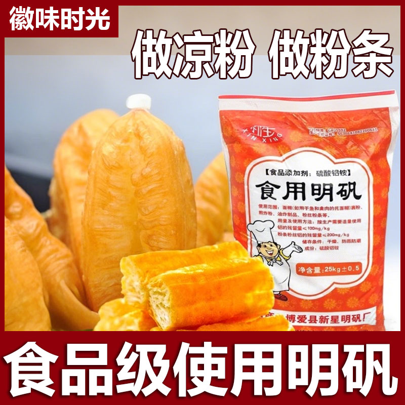 明矾食用食品级食用炸油条