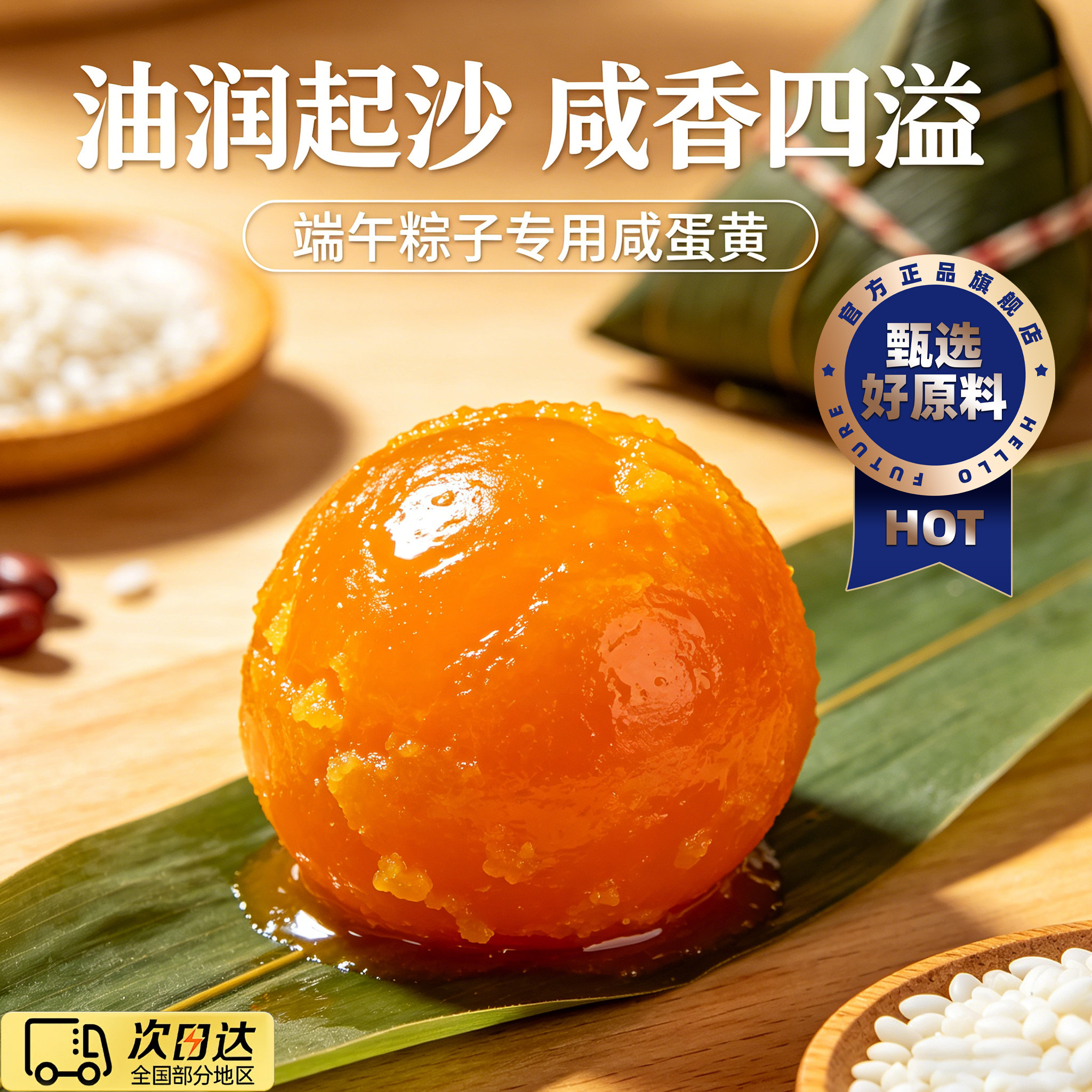 高邮咸鸭蛋黄包粽子蛋黄酥商用
