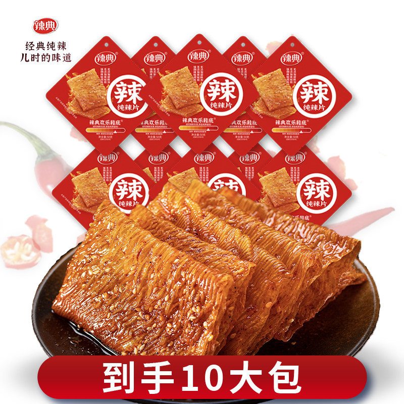 官方推荐辣典纯辣片香辣辣条儿时休闲豆干小零食欢乐鞋底8090老式