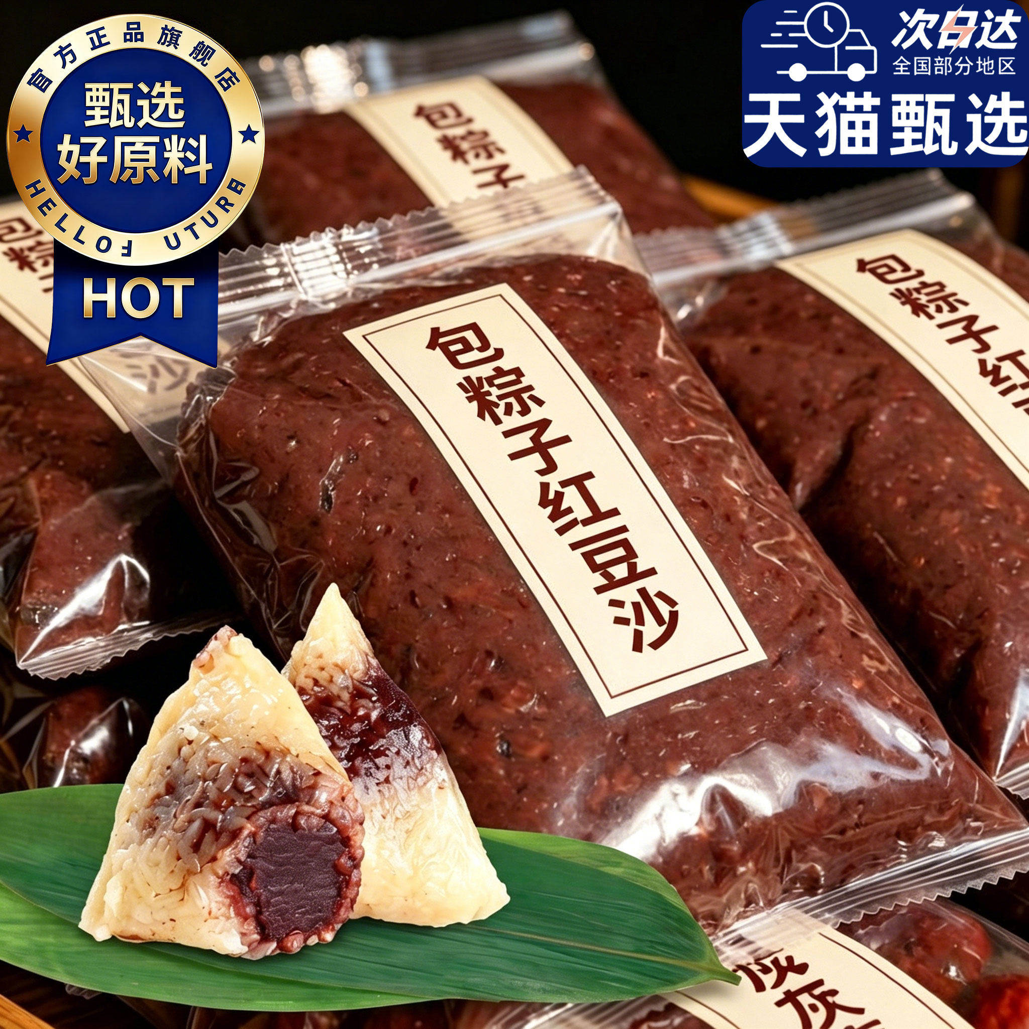 红豆沙馅0添加低糖包粽子烘焙