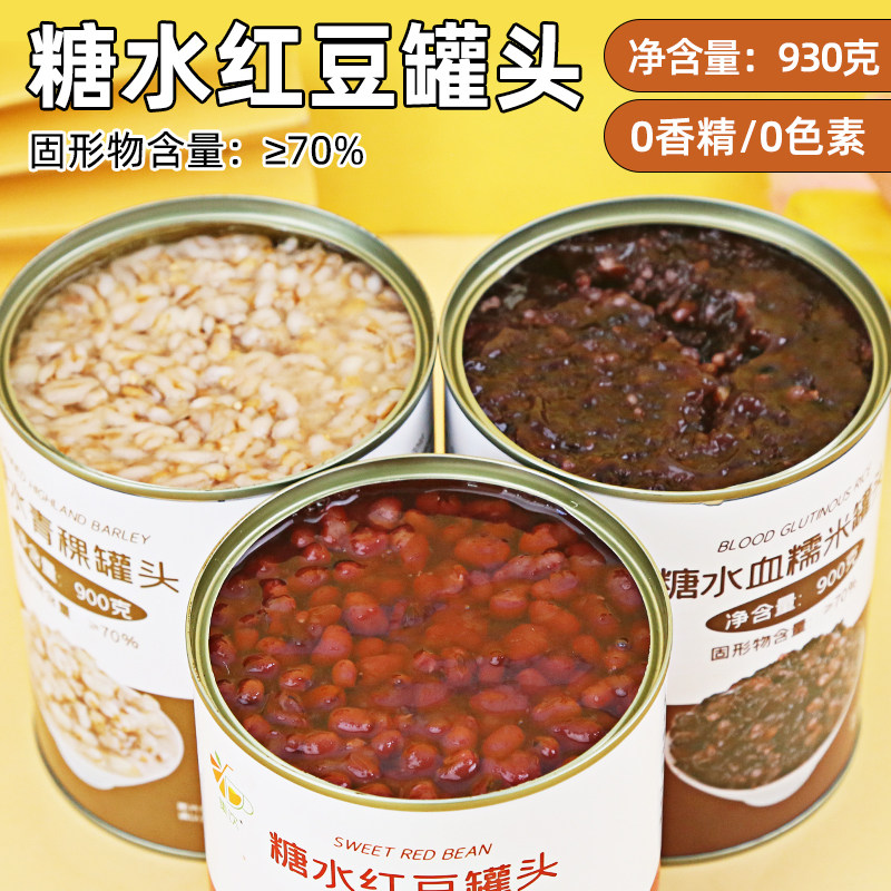 糖水红豆罐头930g奶茶店专用配料