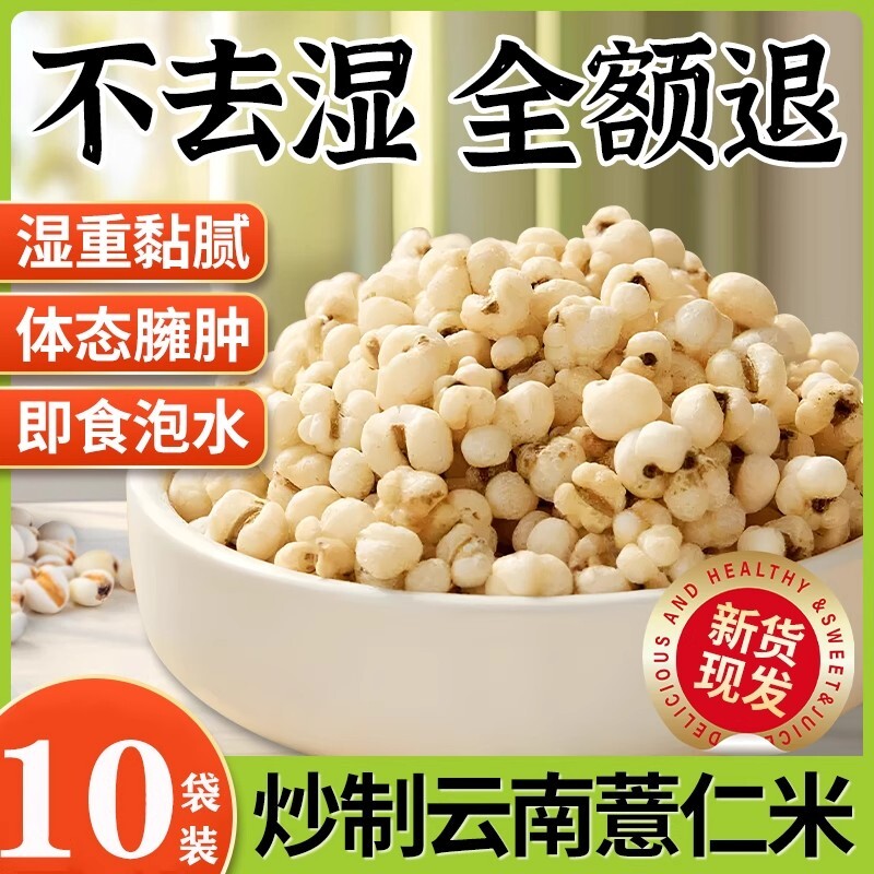 官方推荐直接吃的炒侣薏仁麸炒薏米炒熟的即食酸奶伴正宗意米酥脆