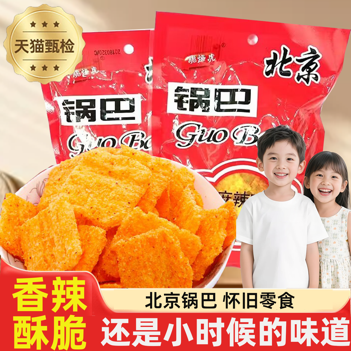 老北京记忆 45g*30袋包邮 儿时怀旧休闲 麻辣味小米狗牙零食