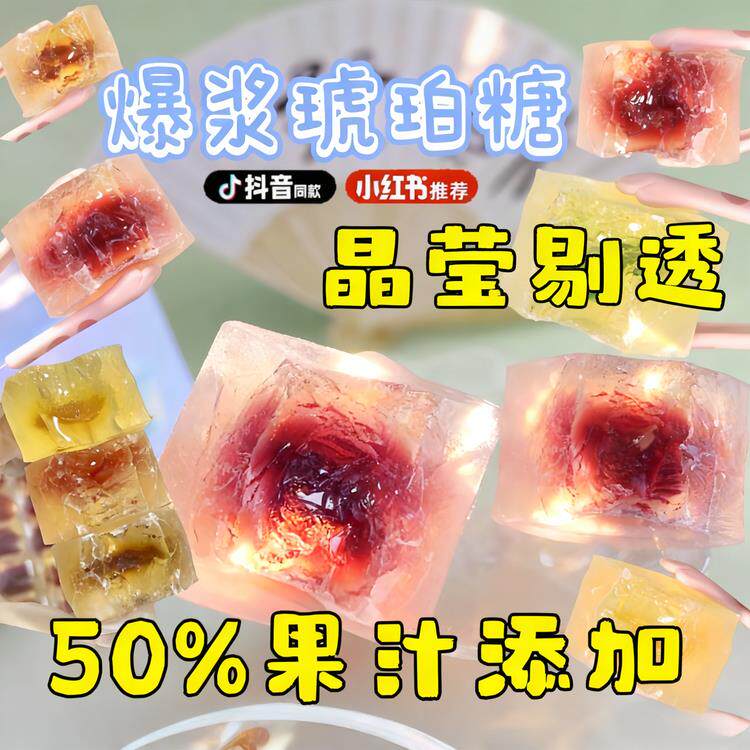 网红琥珀糖原创洛丽塔官方旗舰店大块高级水晶夹心可食用儿童零食