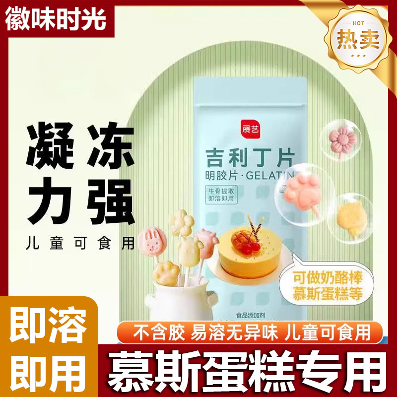 展艺妙可蓝多芝士吉利丁片