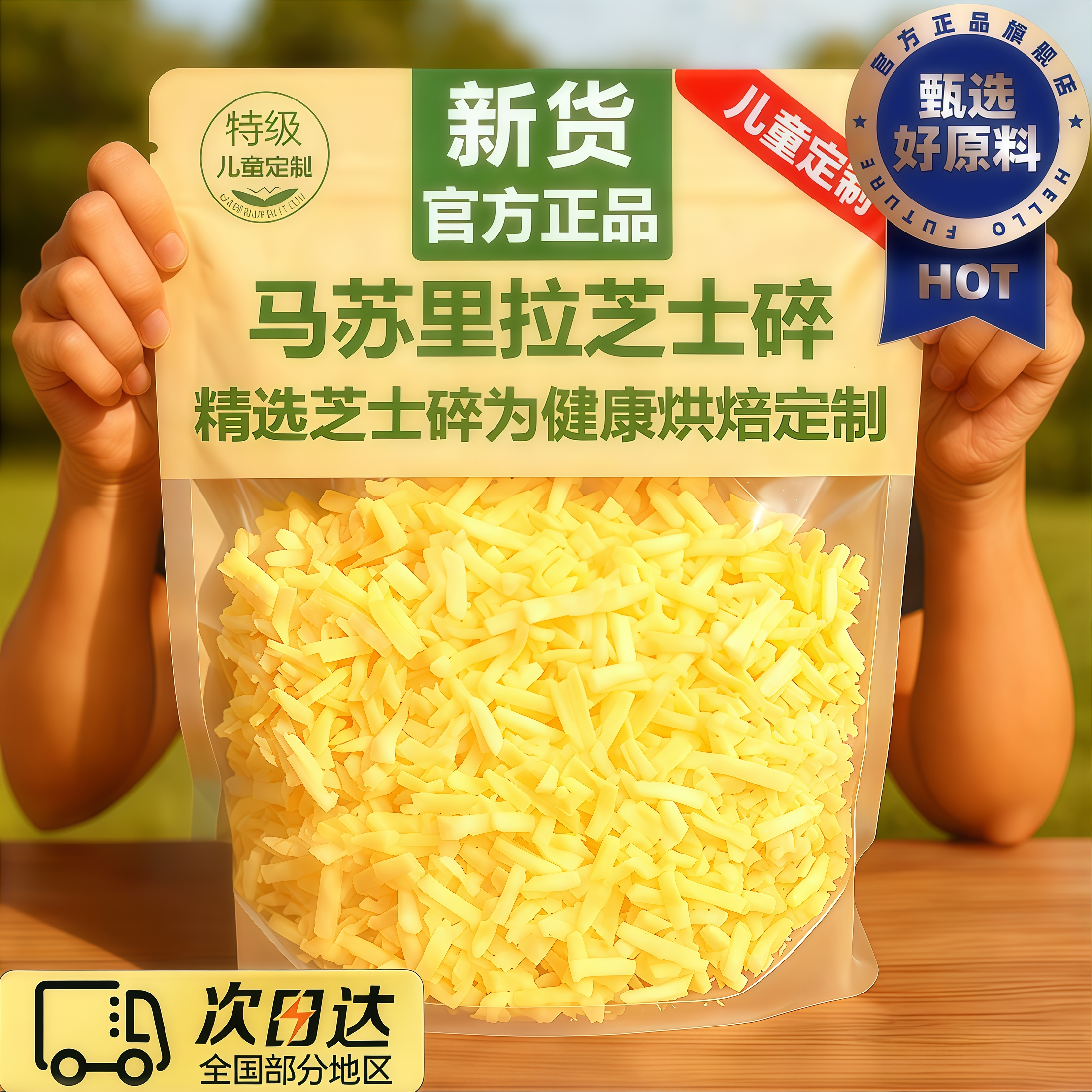妙可蓝多马苏里拉奶酪芝士碎家用披萨拉丝官方烘焙专用旗舰店品质