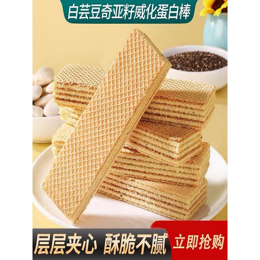 央妈推荐白芸豆奇亚籽威化蛋白棒粗粮控糖酥脆能量饼干代餐饱腹零