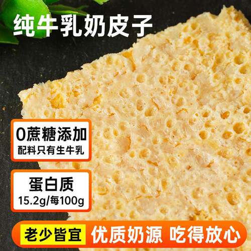官方推荐草原奶皮子内蒙古特产半干奶皮子卷牧民奶制品0添加零食