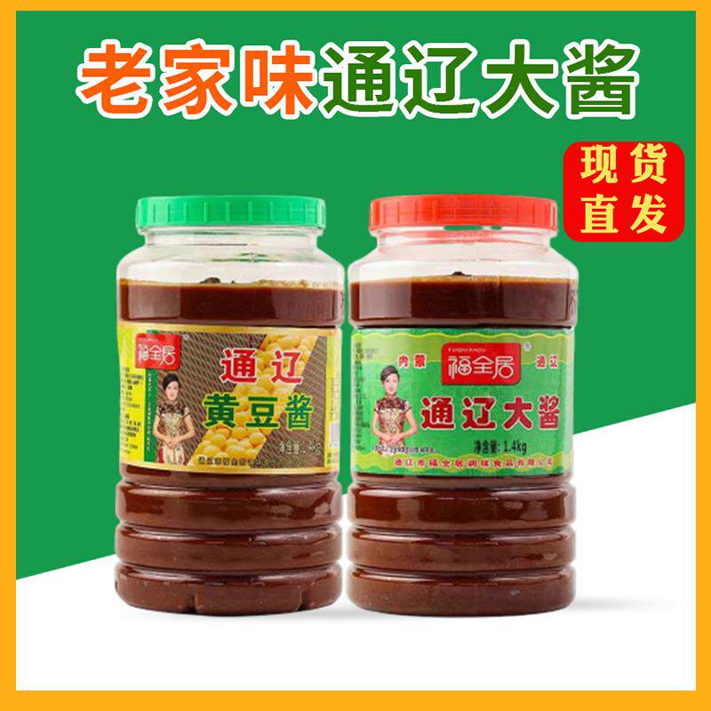 官方推荐家乡内蒙通辽大酱福全居大豆酱农家酱 黄豆酱东北杨家大