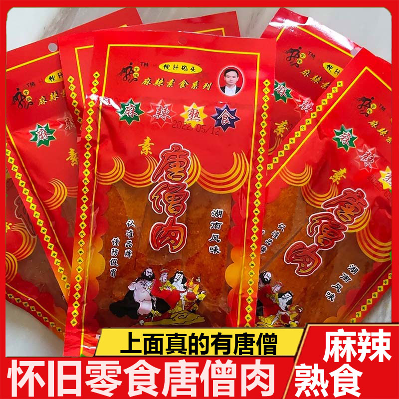 素唐僧肉熟食休闲零食辣条