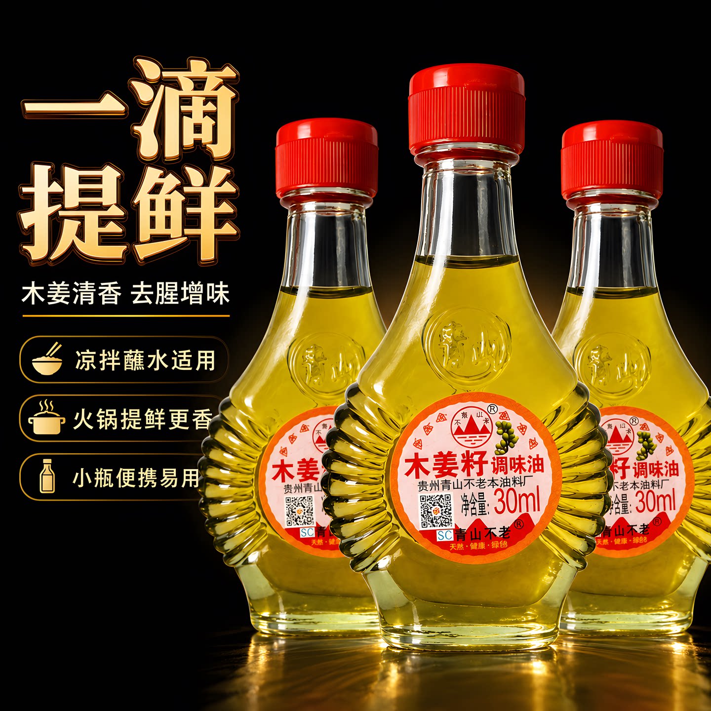 贵州特产木姜子油正品油官方旗舰店商用家用正宗山胡椒油新鲜家用