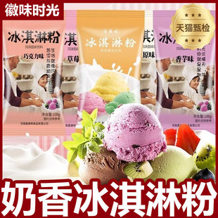冰淇淋粉家用自制手工哈根雪糕达斯配料七彩硬冰激凌粉商用夏