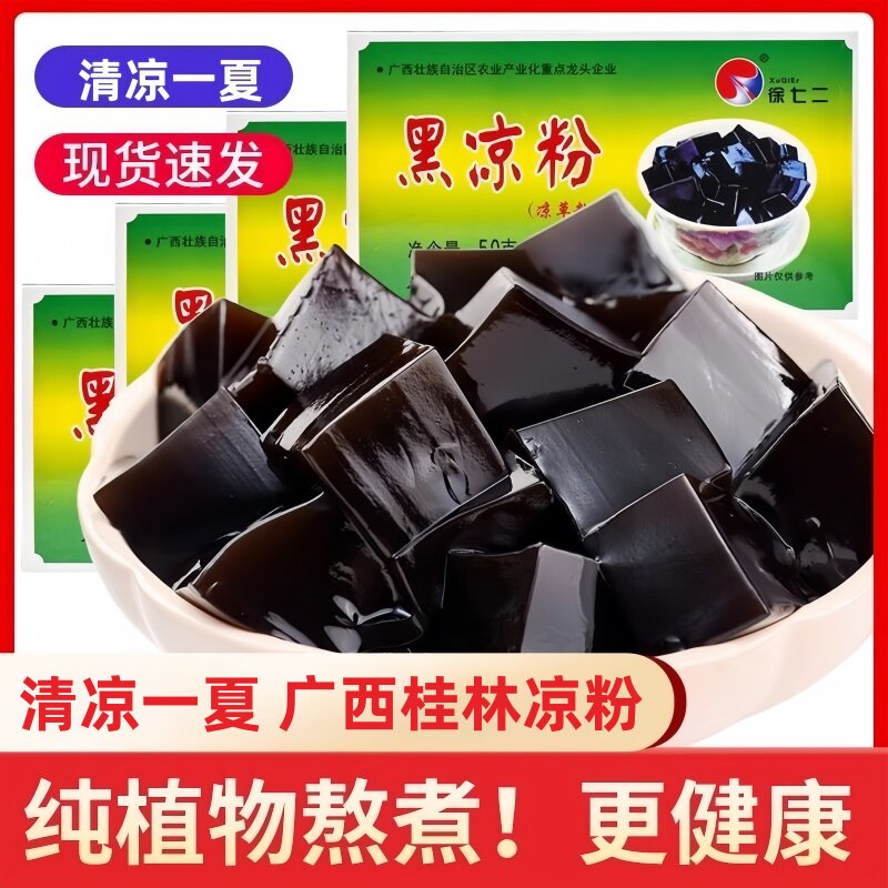 官方推荐桂林特产白凉粉粉薄荷透明夏季清凉爽 广西仙草果冻原料