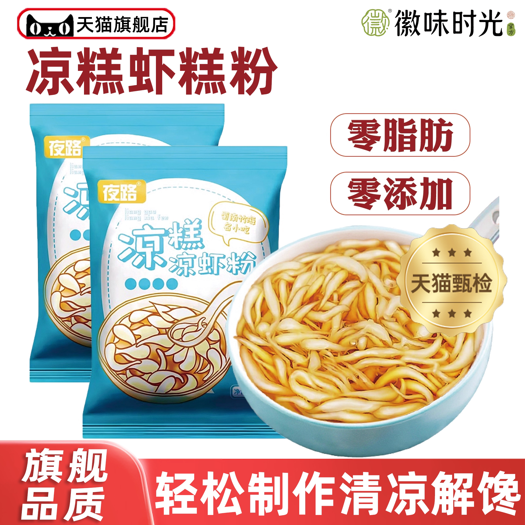 官方推荐凉虾专用粉凉糕粉四川正宗商用糯米凉虾冰粉粉小吃自制红