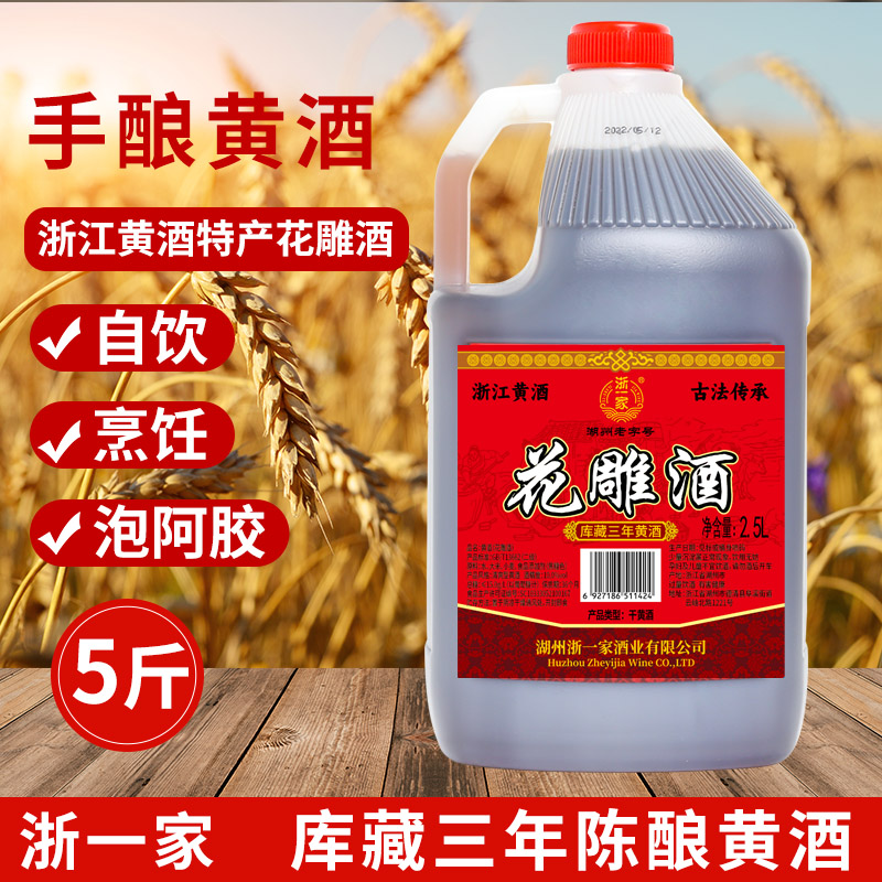 绍兴八年陈花雕酒14度  一级五斤装 炒菜料酒 泡阿胶 自饮