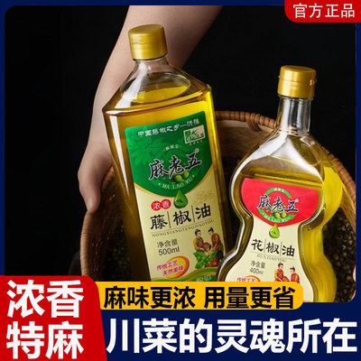 麻老五藤椒油正宗四川特产家用商用特香麻油纯正麻椒油特麻花椒油