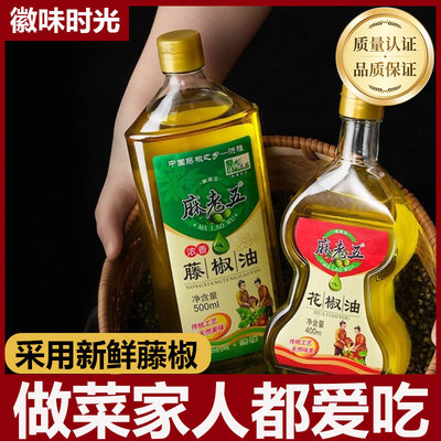 麻老五藤椒油正宗四川特产家用商用特香麻油纯正麻椒油特麻花椒油