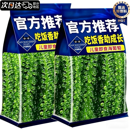 儿童即食海葡萄绿色健康零食