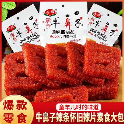 猪鼻子辣条那条手工香辣怀念童年小临时零食麻辣候小时候