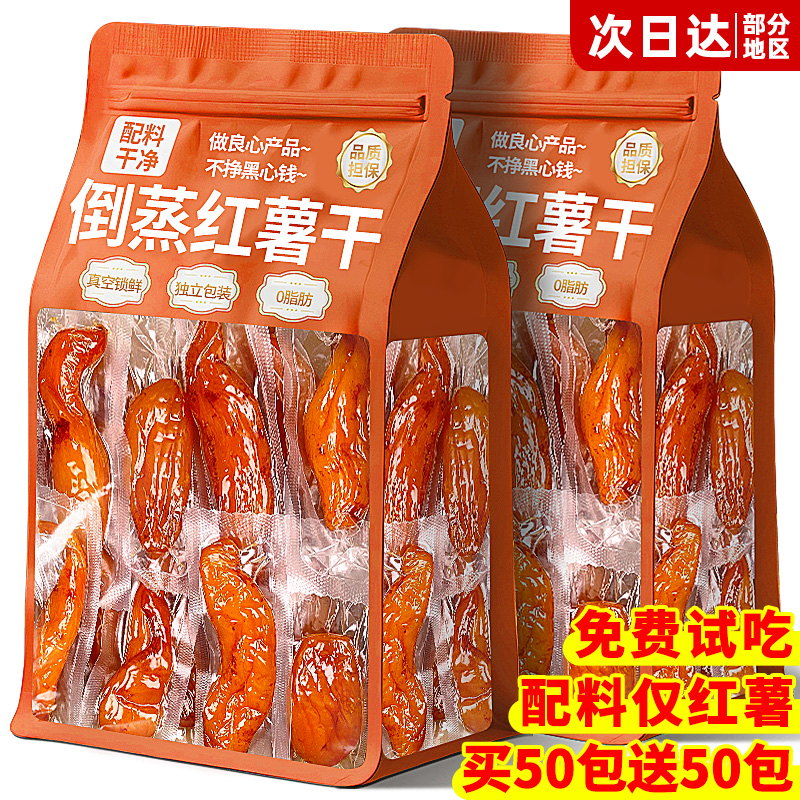 倒蒸红薯干农家自制地瓜干红瑶小香番薯独立包装0脂无加糖零食品