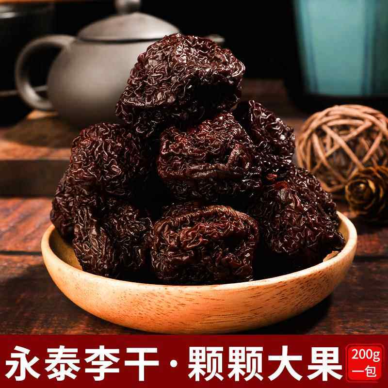 官方推荐永泰李干大果200g袋装蜜饯福建特产芙蓉李子干果福州特产