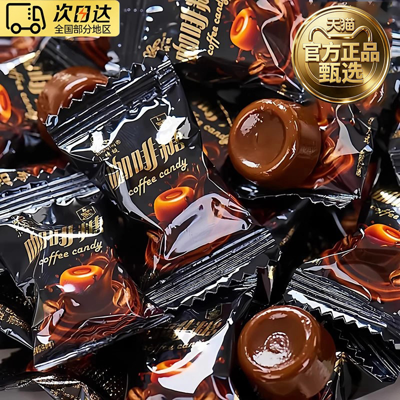 咖啡糖官方旗舰店正品特浓硬糖黑咖啡味网红休闲零食无糖糖果独立
