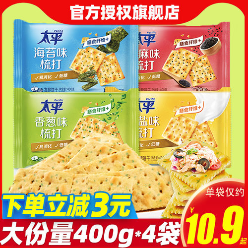 太平洋苏打饼干原味 整箱咸味太平梳打饼干400克囤货食品 干粮