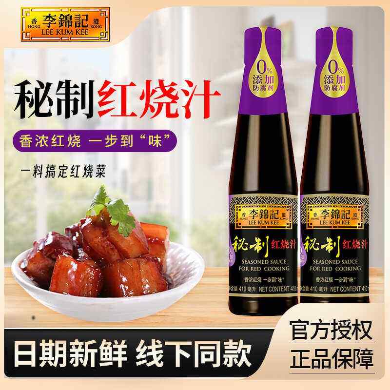 官方推荐李锦记零添加防腐剂秘制红烧汁410ml 调味料红烧酱油老抽