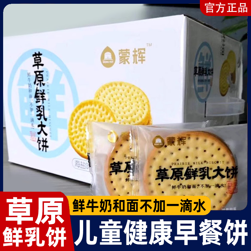草原鲜乳大饼牛奶味早餐小零食