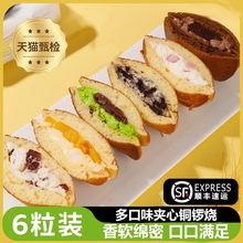 铜锣烧蒋欣同款独立包装真辉铜锣烧混合装动物奶油泽田本家同款