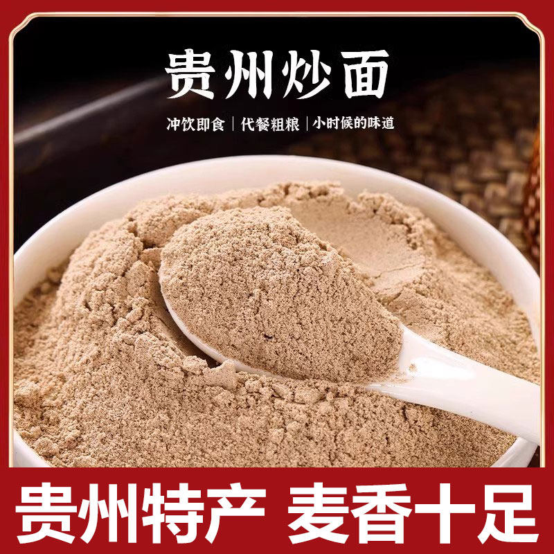 贵州毕节特产燕麦炒面 黔西香麦炒面 早餐粉粉 燕麦米糊 500克1斤