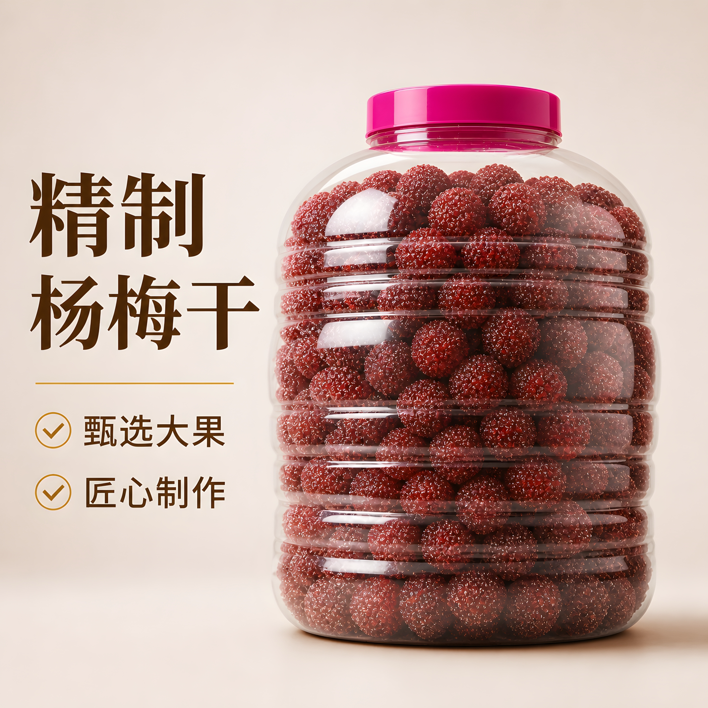 正宗仙居杨梅干酸甜自晒小包装