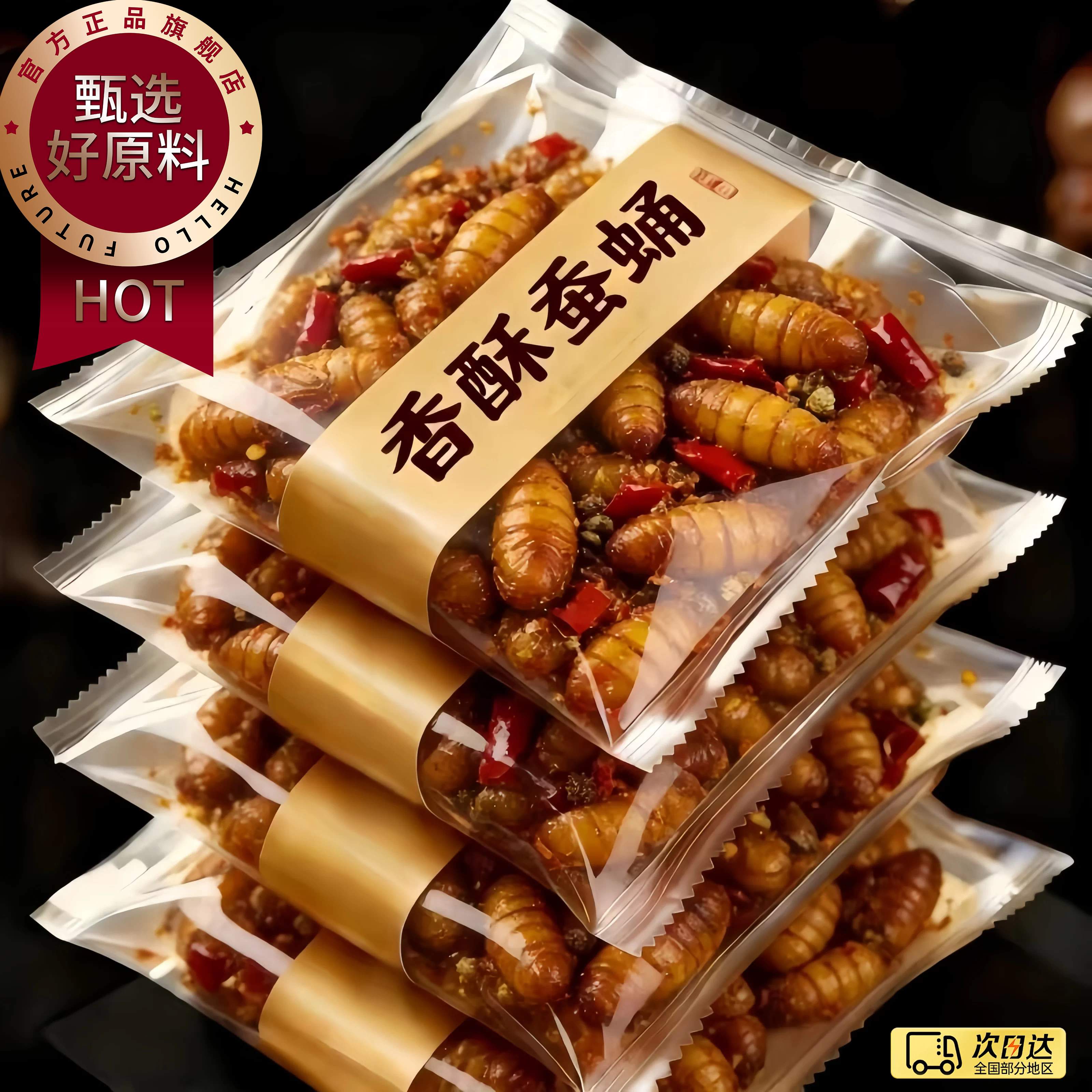 新鲜金丝蚕蛹鲜活香酥商用烧烤特级山东特产农家桑蚕蚕蛹开袋即食