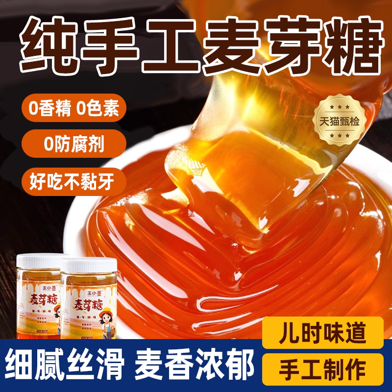 正宗纯手工麦芽糖糖浆拉丝糖