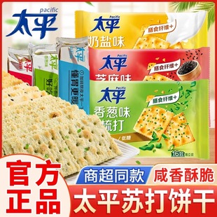 买年货咸味威化饼干 太平苏打饼干小轻脆奶盐味1200g香葱味量贩装