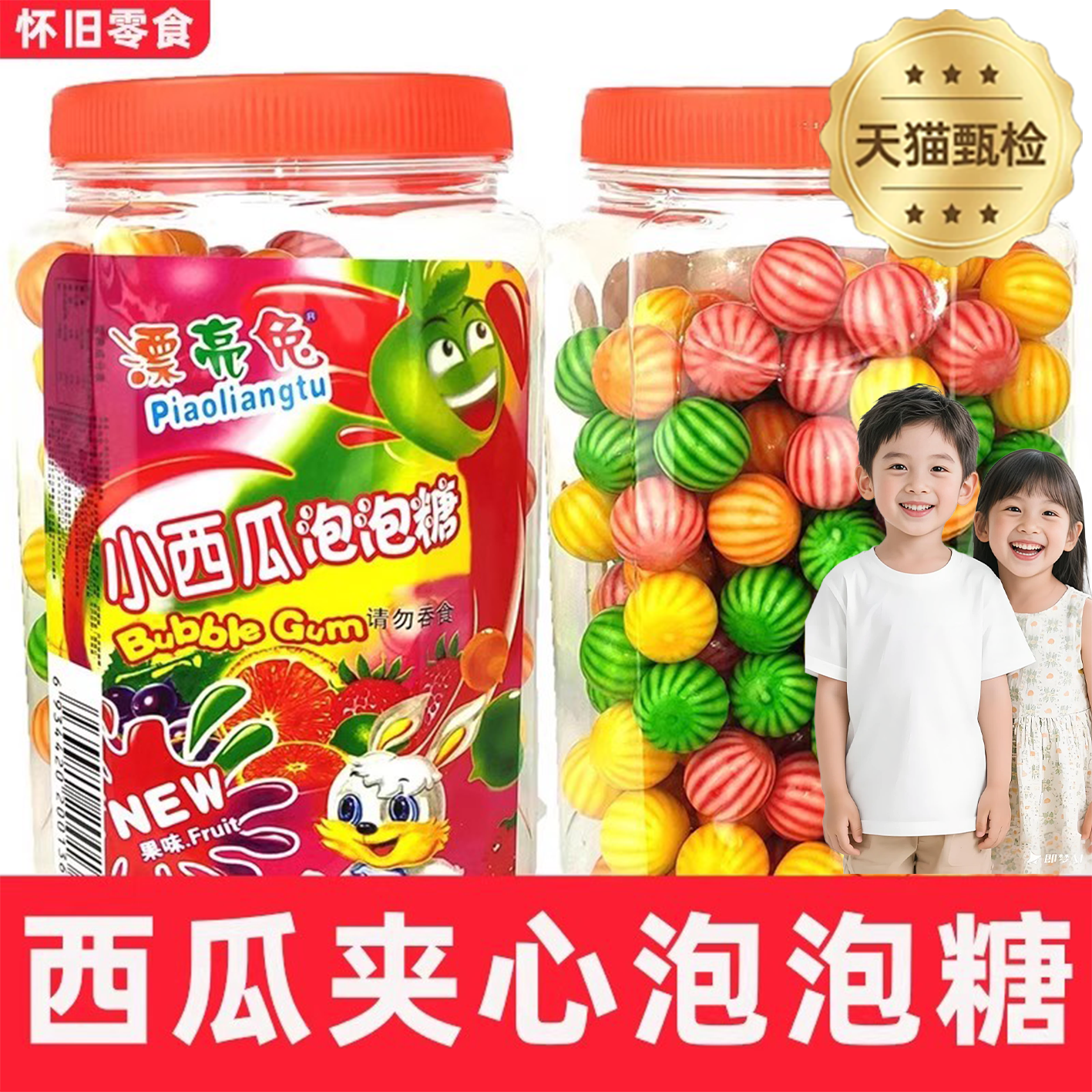 官方推荐漂亮兔西瓜泡泡糖 桶装约185颗儿时童经典80后怀旧零食小