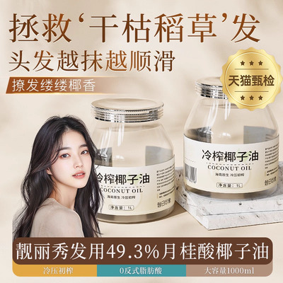 椰子油官方旗舰店正品生酮护发用