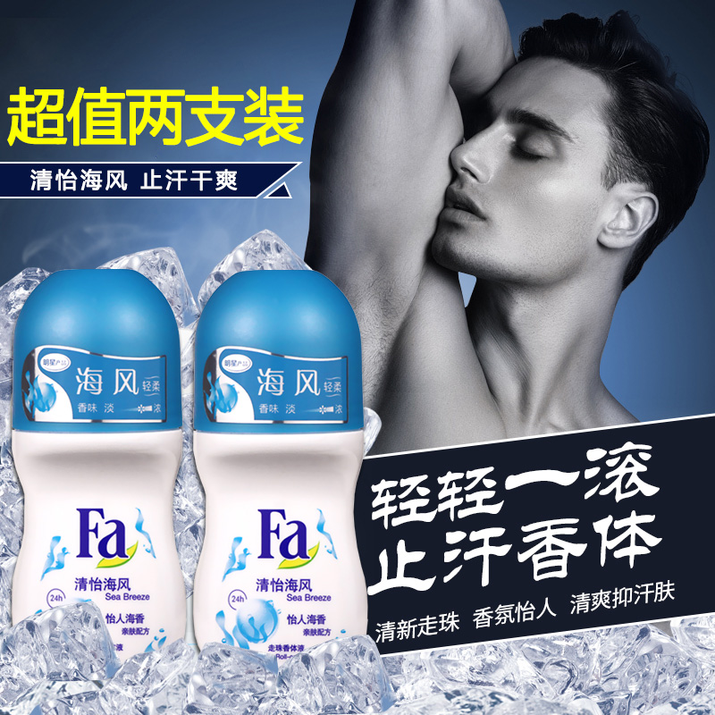 fa走珠香体液止汗露清怡海风香体露50ml*2支男女腋下抑汗持久淡香